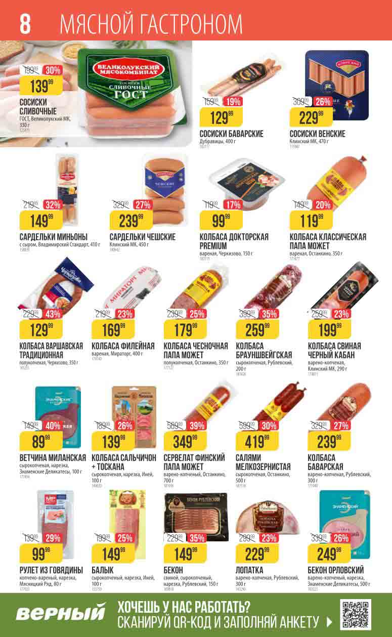 акционное предложение на сосиски и колбасы